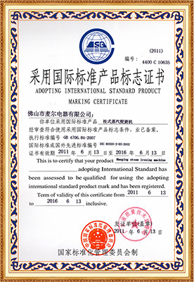 采用国际标准产品标志证书2011