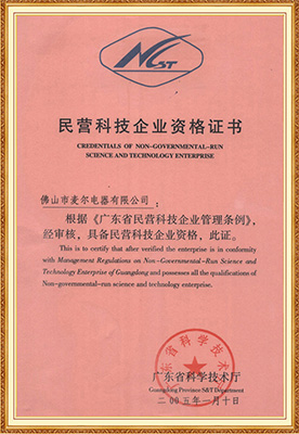 民营科技资格证书2005